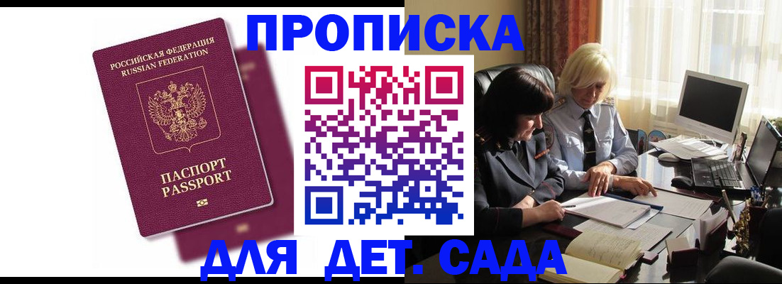 временная прописка в Отрадном