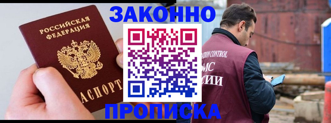 миграционный учет в Отрадном