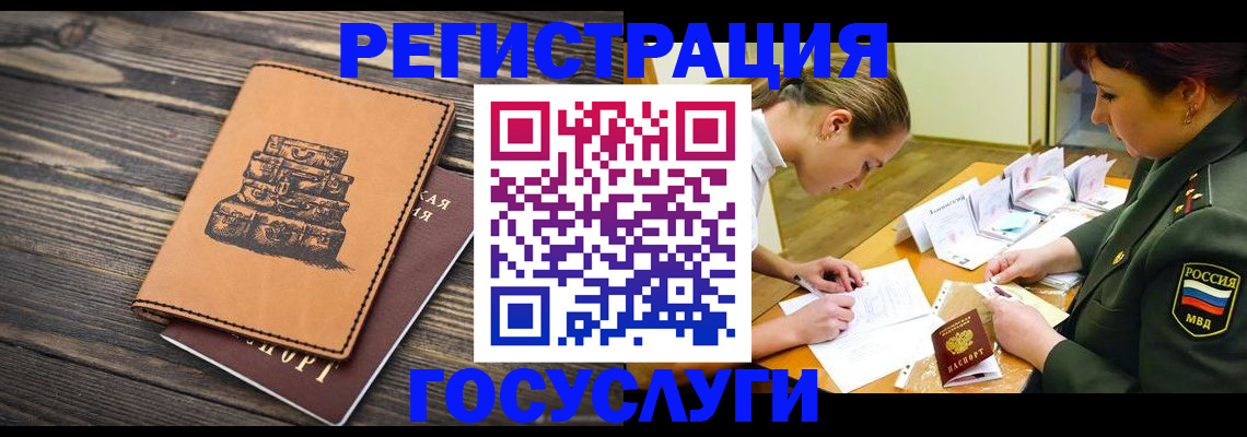 миграционный учет в Отрадном