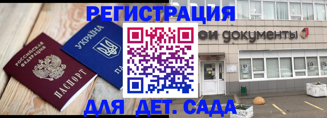 временная прописка в Отрадном