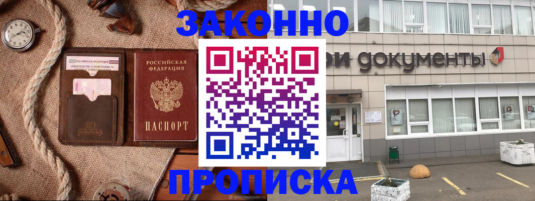 временная регистрация гарантия в Отрадном